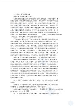 《污水处理厂平面及高程布置(毕业设计)》资料 (2)