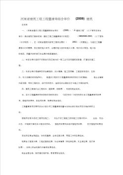 《河南省建设工程工程量清单综合单价》 (2)
