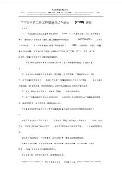 《河南省建设工程工程量清单综合单价》 (3)