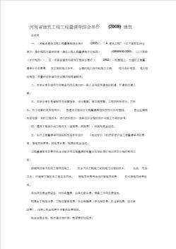 《河南省建设工程工程量清单综合单价》 (4)