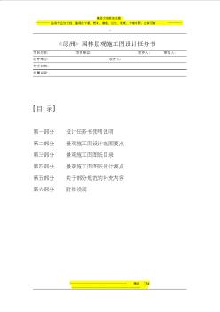 《綠洲》園林景觀施工圖設計任務書