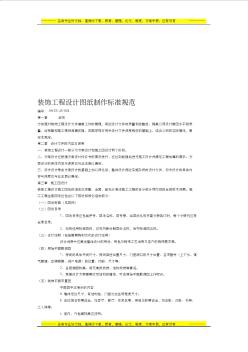 《裝飾工程設(shè)計(jì)圖紙規(guī)范試行規(guī)定》