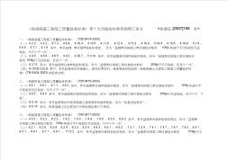 《铁路路基工程施工质量验收标准》铁建设[2007]159号