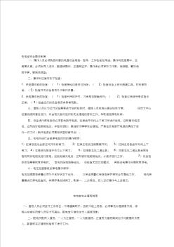 【2019年整理】變配電室安全管理總制度