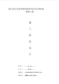 【2019年整理】某古建筑修缮工程施工组织设计