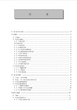 【2019年整理】金麗溫高速公路第48合同段隧道機(jī)電安裝工程施工組織設(shè)計(jì)