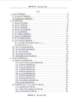 【9A文】建筑施工安全管理手冊