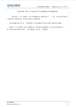 【全網(wǎng)首發(fā)】2015年二級(jí)建造師市政公用工程管理與實(shí)務(wù)考試真題及答案