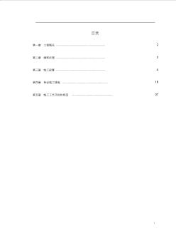 【工程】某医院食堂装修改造工程施工组织设计