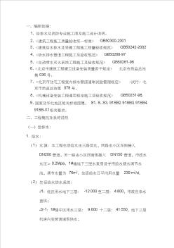 【工程】某公园给排水施工组织设计方案