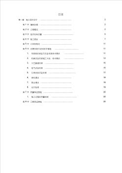 【工程】给水工程设备购置及安装工程施工组织设计