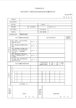 【工程常用表格】给排水管及工艺管线功能性检测检验批质量验收记录