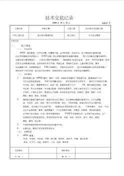 【施工方案】室内排水管道安装