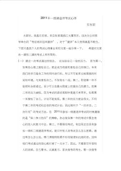 一、二级建造师考试演讲稿