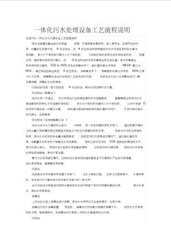 一體化污水處理設備工藝流程說明