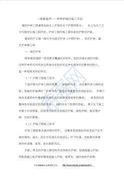 一級(jí)建造師——護(hù)岸護(hù)坡的施工方法