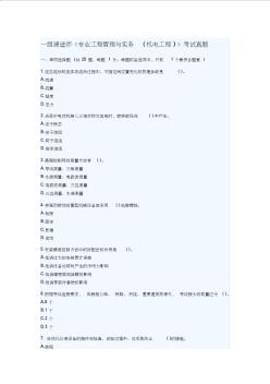 一级建造师《专业工程管理与实务(机电工程)》考试真题