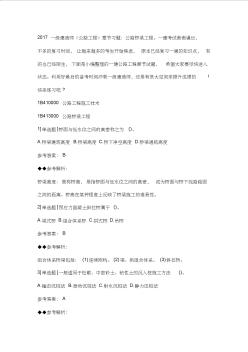一級(jí)建造師《公路工程》章節(jié)習(xí)題：公路橋梁工程