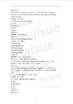 一级建造师《机电工程管理与实务》连黎明真题解析(5)