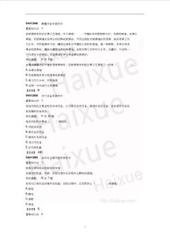 一级建造师《机电工程管理与实务》连黎明真题解析(4)