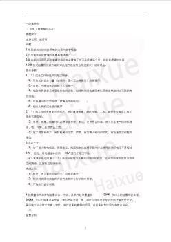 一级建造师《机电工程管理与实务》连黎明真题解析(6)