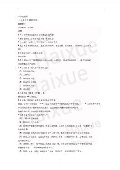 一级建造师《机电工程管理与实务》连黎明真题解析(8)