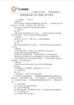 一級建造師培訓(xùn)門窗工程施工技術(shù)要求