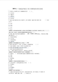 一级建造师建设工程项目管理测试题答案