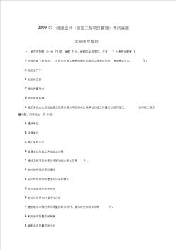 一级建造师建设工程项目管理真题及答案解析