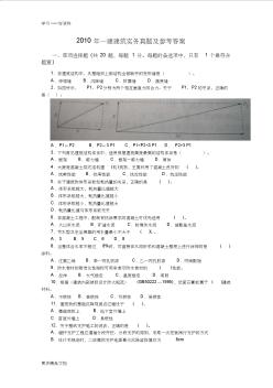 一级建造师考试真题及答案(建设工程管理与实务)教学提纲