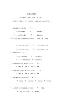 一級(jí)建造師題庫(kù)之路基、路面工程習(xí)題與答案