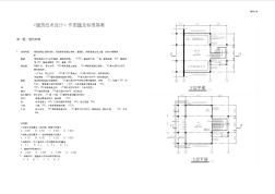 一级注册建筑师考试建筑技术设计(作图题) (2)