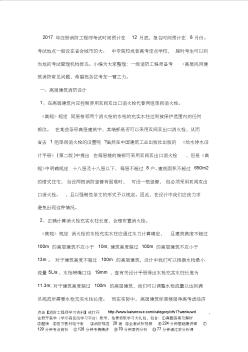 一級消防工程師備考高層民用建筑消防常見問題