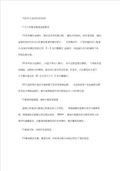 一级消防工程师案例分析考点：气体灭火系统如何安装