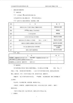 一给排水施工方案 (2)