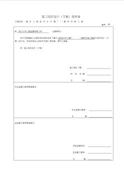 七都污水處理廠工程施工組織設(shè)計(jì)方案