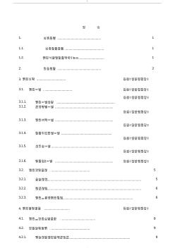 三小区地下车库人防工程施工组织设计 (2)