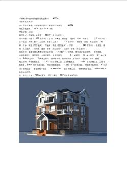 三层豪华别墅设计建筑结构全套图 (2)
