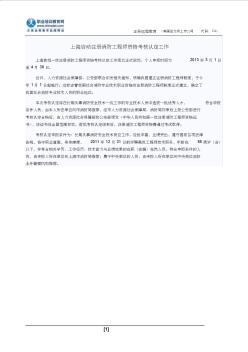 上海启动注册消防工程师资格考核认定工作