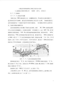 上海地铁工程施工组织设计实例概要