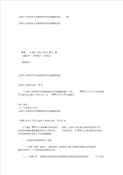 上海市人民政府关于加强留宿场所安全管理的通告