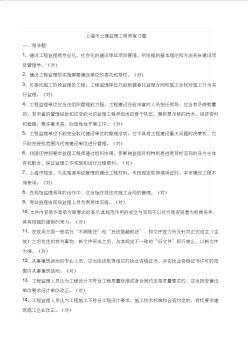 上海市土建监理工程师考试复习题