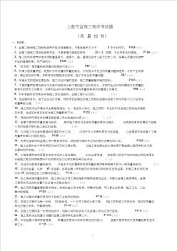上海市监理工程师(1质量控制)考试题