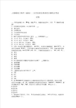 上海暖通工程师《基础》：水环热泵空调系统主要特点考试试卷