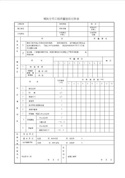 上海轨道交通兼人防验收-电子版质量验收用表-合集