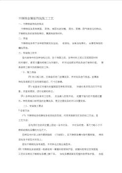 不銹鋼金屬裝飾線施工工藝(20200929103241)