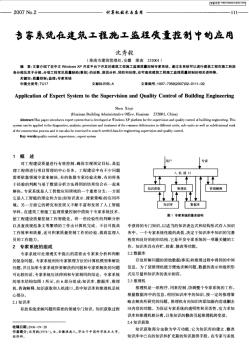 专家系统在建筑工程施工监理质量控制中的应用 (2)