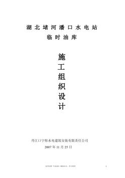 專項(xiàng)方案設(shè)計(jì)給排水采暖燃?xì)?--施工組織設(shè)計(jì)