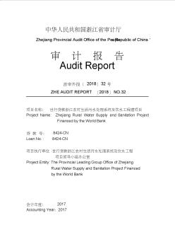 世行贷款浙江农村生活污水处理系统及饮水工程建项目