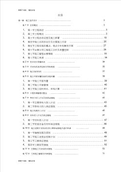 东莞某办公楼室内装饰工程施工组织设计方案